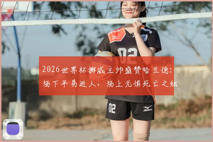 英格兰队历史最佳球员：传奇球星与经典时刻回顾